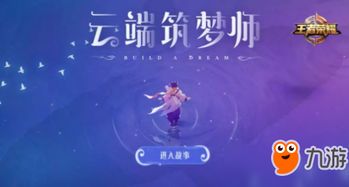 筑梦师，筑梦师是什么意思