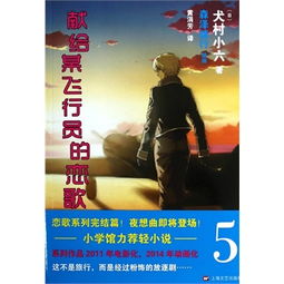 献给某飞行员的恋歌还有续集吗?