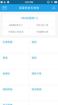 订单来了，订单来了酒店管理系统