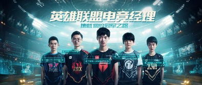 英雄联盟经理