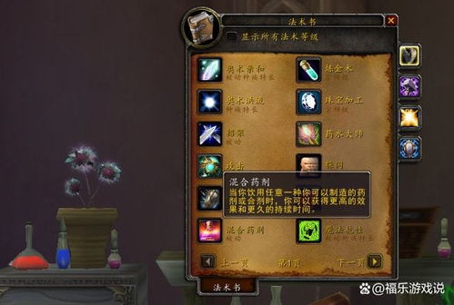 魔兽世界怀旧服炼金如何冲级