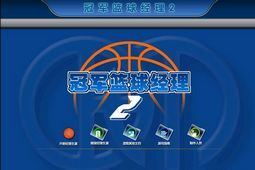 一款篮球游戏