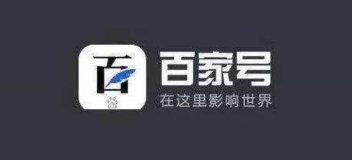 百家号，百家号网页版登录入口