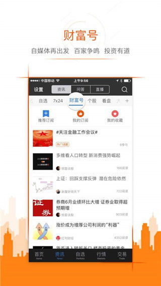 东方财富网app，东方财富网app下载