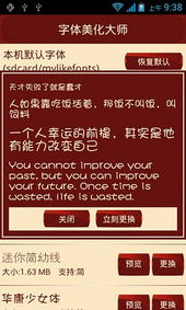 字体美化大师免费