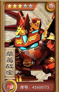 草莓战宝的二代果宝机甲