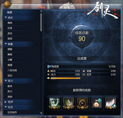 成就系统，成就系统达到一定等级不可以获得