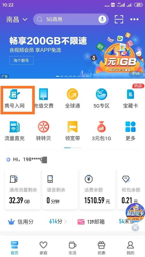 如何申请携号转网