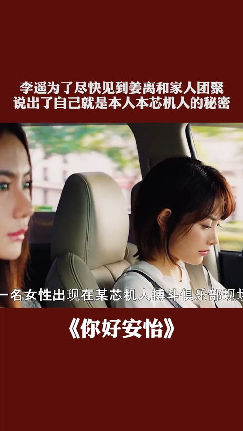《你好安怡》李遥是芯机人吗?