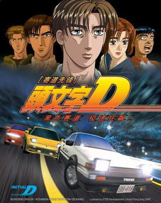 头文字d游戏