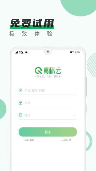 青椒云，青椒云官网