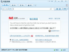 有道词典在线翻译