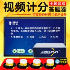 答题器，答题器软件