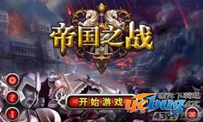《帝国之战记》txt下载在线阅读全文,求百度网盘云资源