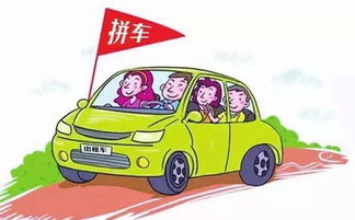 顺风车怎么和朋友一起拼车