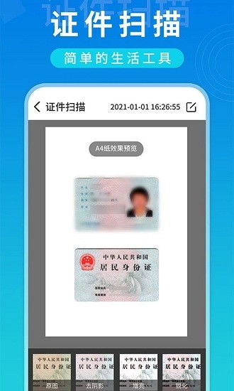 扫描app哪个最好用?