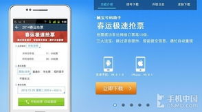 手机用哪个抢票软件好?