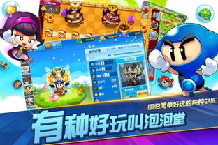 盛大泡泡堂有手机版吗