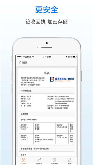 线上签合同用什么软件