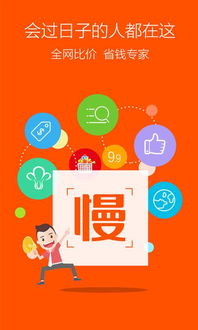 慢慢买软件可靠吗