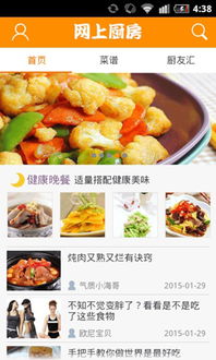 教做饭的APP