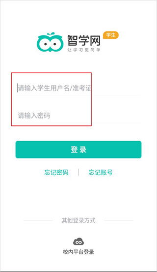 智学网电脑版登录，智学网电脑版登录入口