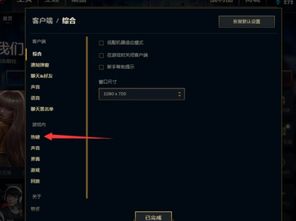 英雄联盟按键