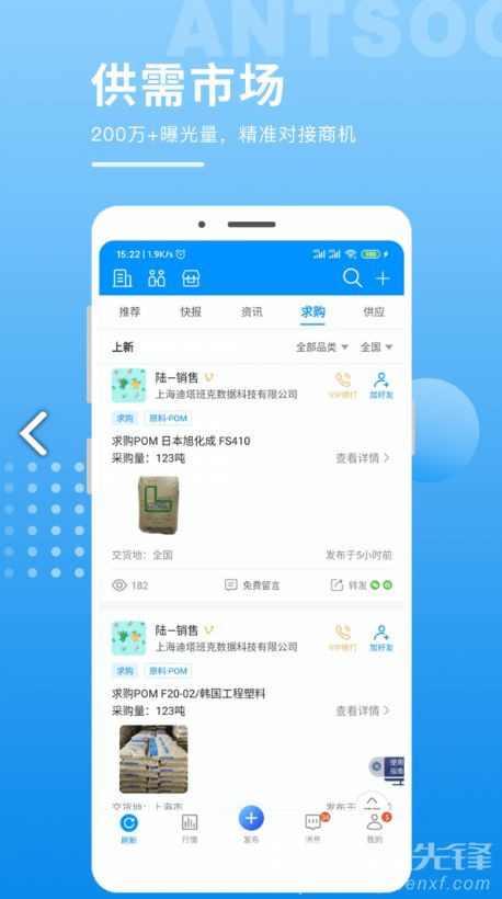 俺搜，俺搜塑料行情App