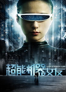 电影《超能机器女友》32分50秒放的是什么歌曲,英文歌 速求  _百度