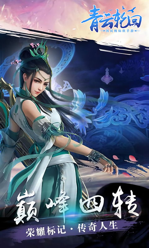 青云诀手游怎么玩 新手攻略大全
