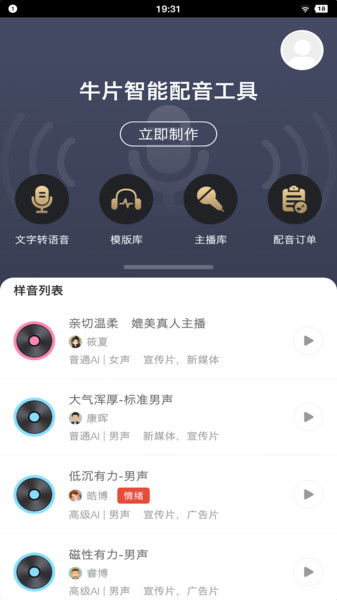 牛啊牛啊语音包怎么设置