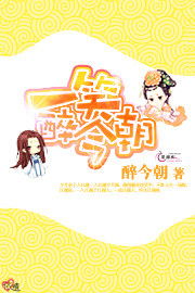 人生何处无逍遥酒醉人心醉今朝什么意思