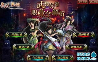 武林英雄各个职业的技能?