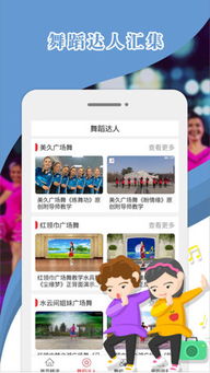 广场舞软件，广场舞软件下载 手机版