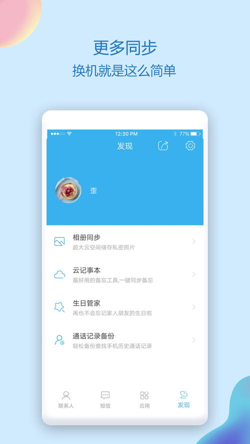 通讯录同步