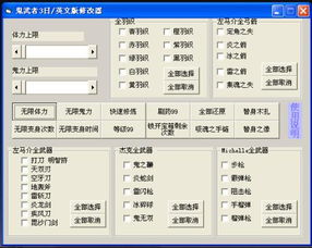 鬼武者3修改器为甚么开启后游戏里没反应?有研究的帮忙