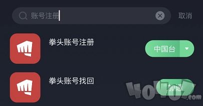 拳头账号怎么注册?