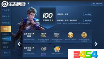 王者荣耀怎么提升信誉等级