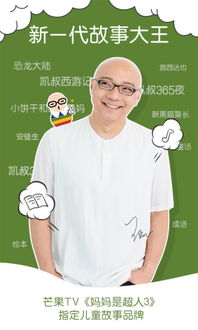凯叔讲故事，凯叔讲故事免费收听