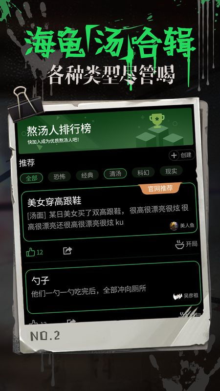 海龟汤app，海龟汤app题目和答案全套