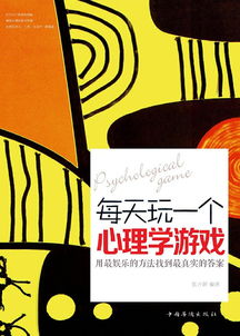 求一个课堂上玩的心理游戏