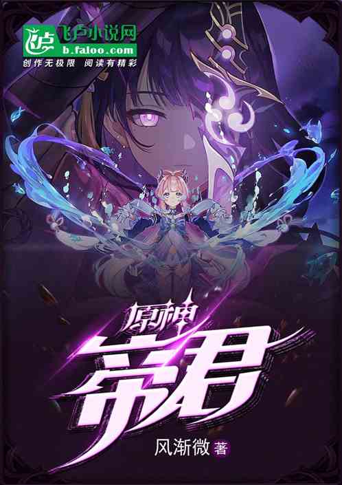 原神帝君