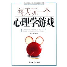 心理学游戏，心理学游戏活动