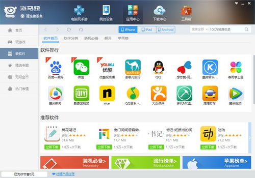 海马助手官网，苹果海马助手官网