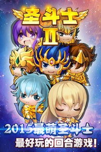 圣斗士2，圣斗士星矢