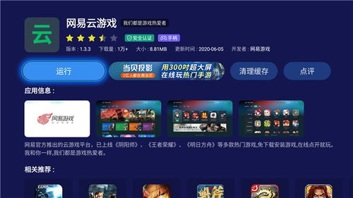 网易云游戏官网