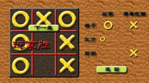井字棋必胜的方法