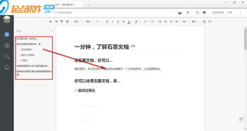 石墨文档官网