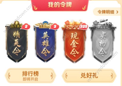 和平精英精英令获取办法