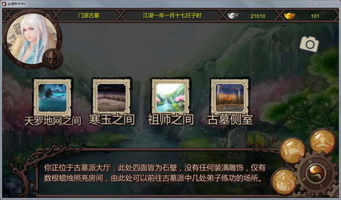 金庸群侠传x绅士，金庸群侠传X绅士版V21